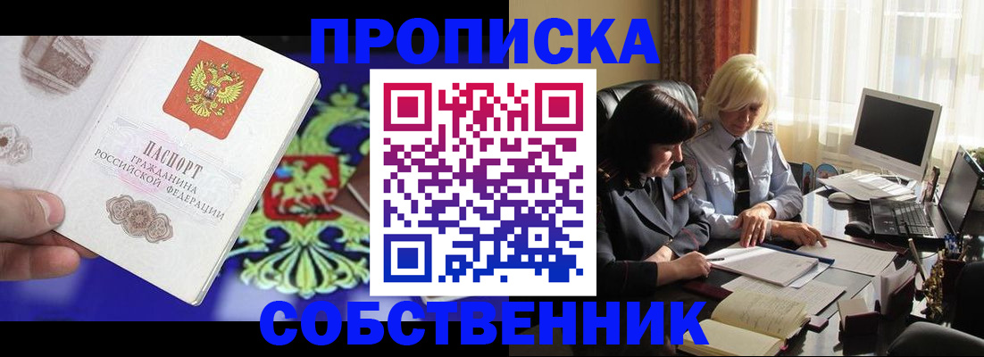 прописка для школы в Кусе