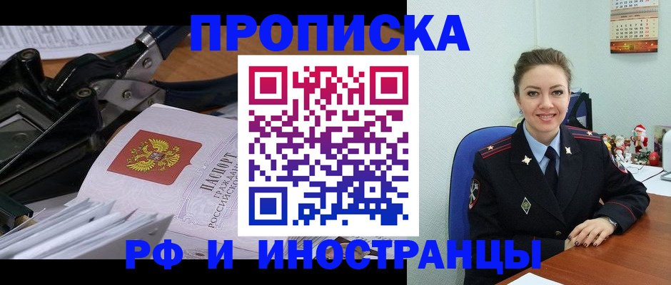 временная регистрация для всех в Кусе
