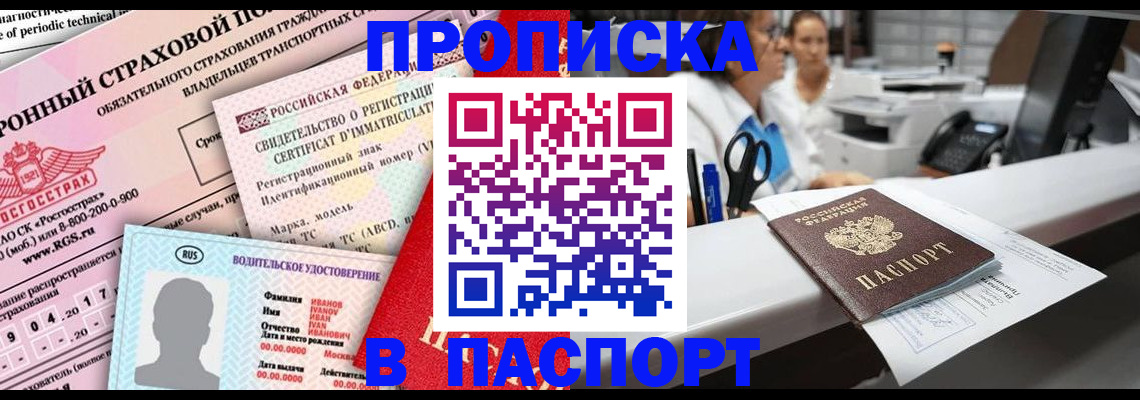 временная регистрация недорого в Кусе