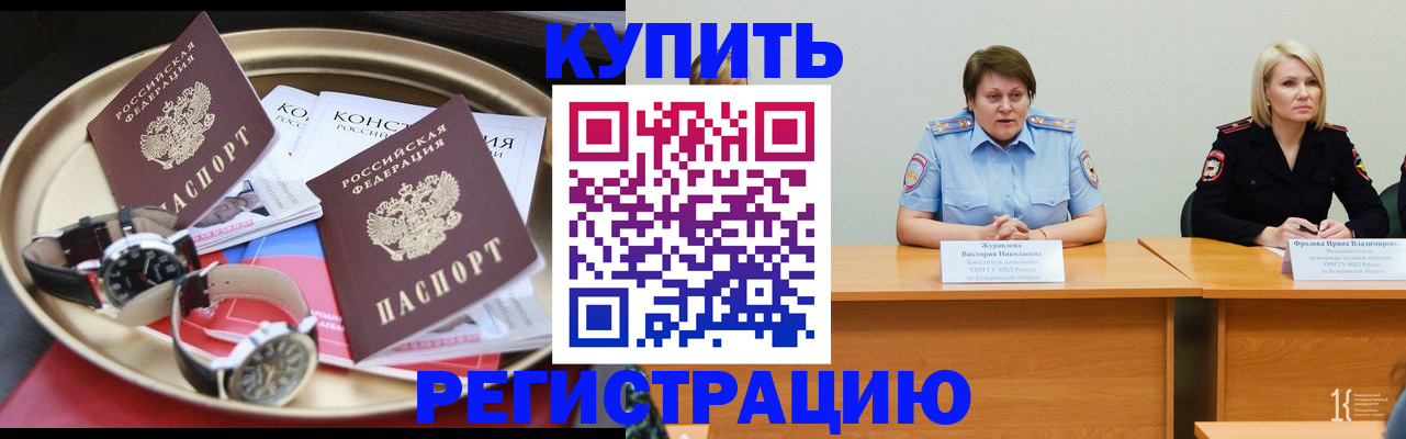 временная регистрация для всех в Кусе