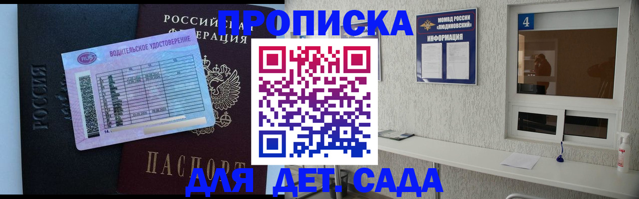 прописка ребенка в Кусе