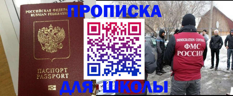 прописка законно в Кусе